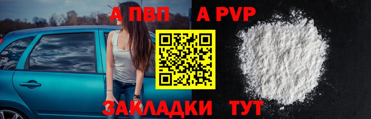 А ПВП мука  Alpha-PVP СК КРИС  Вход с VPN  Альфа ПВП  Набережные Челны  APVP Crystall 