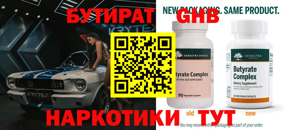 Бутират 99% Набережные Челны