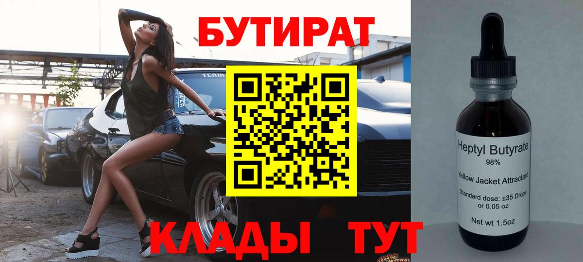Бутират оксана  Вход с VPN  Набережные Челны 