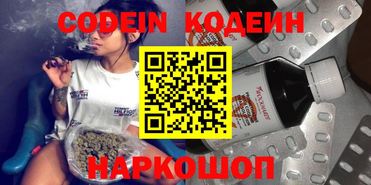 Кодеин напиток Lean (лин) Набережные Челны