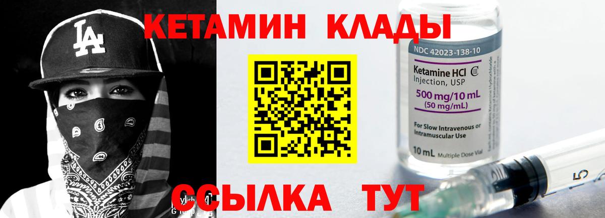 КЕТАМИН ketamine  Вход с VPN  Набережные Челны 