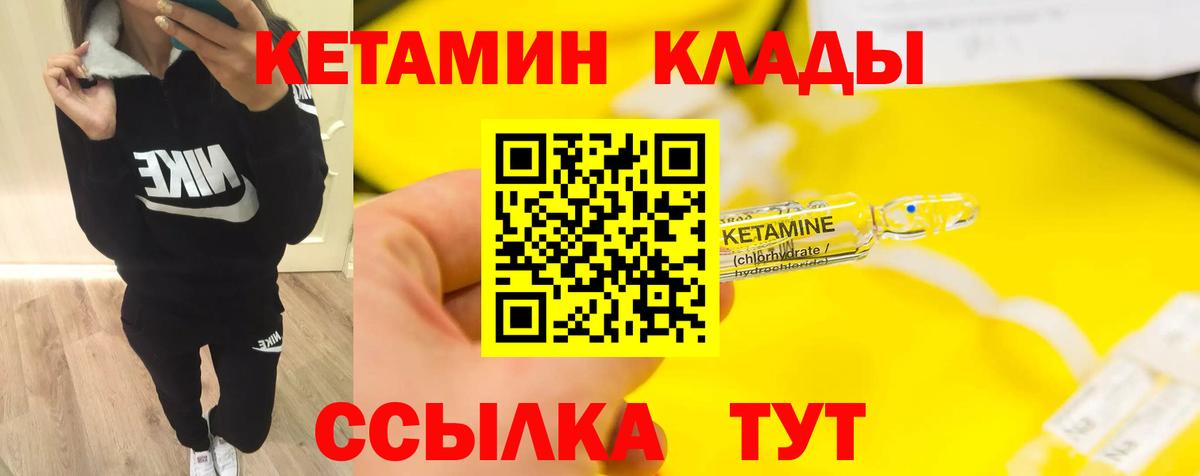 Кетамин VHQ Набережные Челны