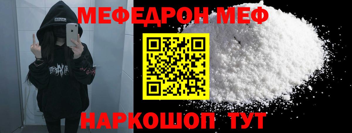 Мефедрон  МЯУ-МЯУ mephedrone  Набережные Челны  Вход с VPN  Мефедрон мука 